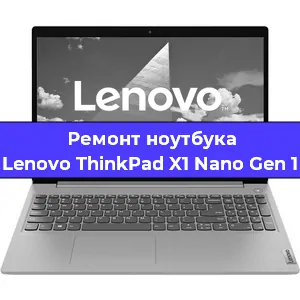 Чистка от пыли и замена термопасты на ноутбуке Lenovo ThinkPad X1 Nano Gen 1 в Ростове-на-Дону